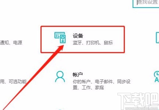 Win10系统查看蓝牙和其他设备的方法