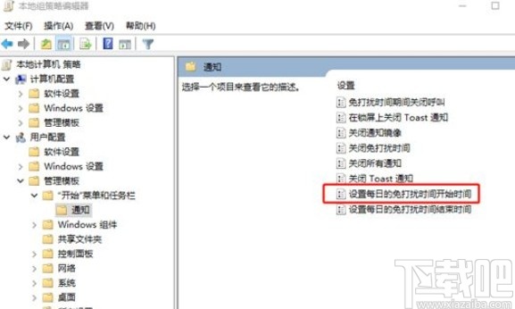 win10系统设置免打扰时间的方法