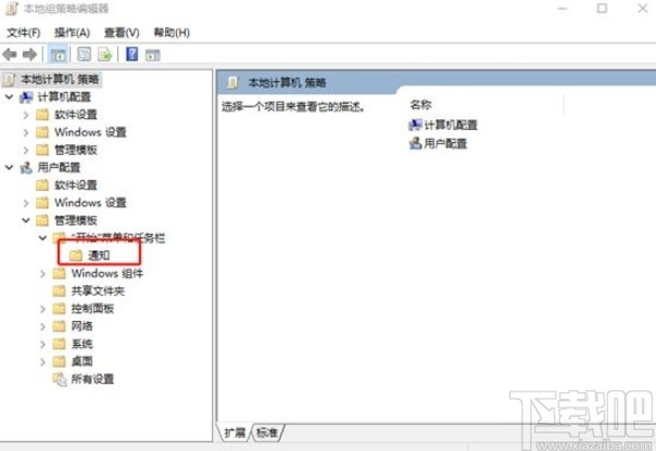 win10系统设置免打扰时间的方法