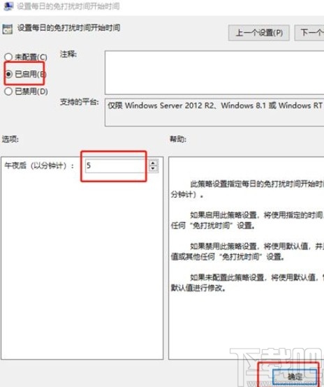 win10系统设置免打扰时间的方法