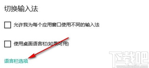 win10系统设置在语言栏中显示文本标签的方法