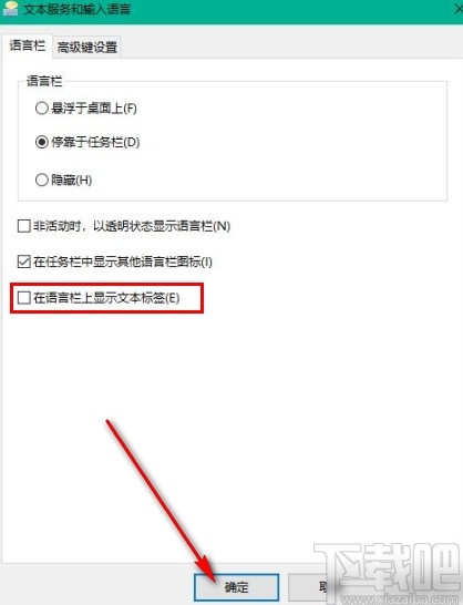 win10系统设置在语言栏中显示文本标签的方法