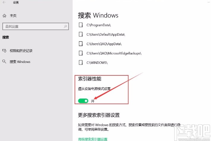 win10系统打开索引器性能的方法