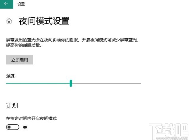 win10系统设置计划夜间模式的方法