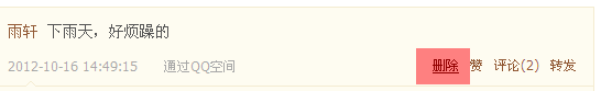 qq空间怎么删除评论 怎么删除qq空间留言板的留言