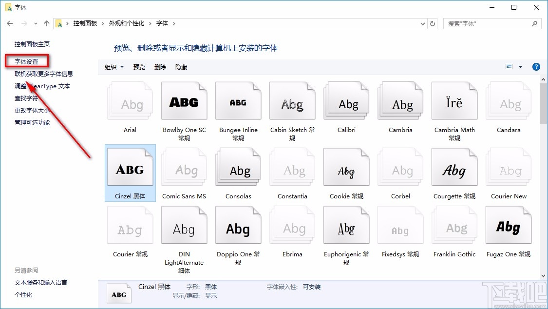 win10系统允许使用快捷方式安装字体的方法