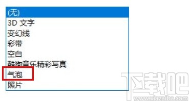 win10系统设置气泡屏保的方法