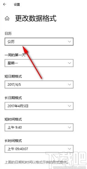 win10系统更改数据格式的方法