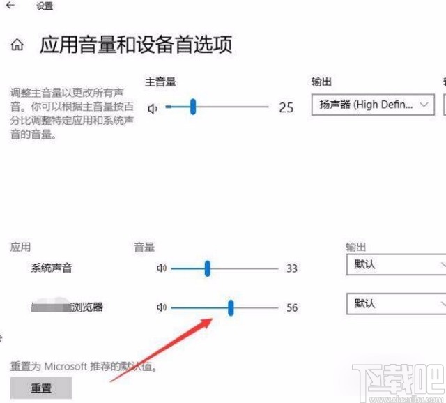 win10系统单独调整某个应用音量的方法