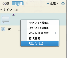 QQ讨论组怎么删人 qq讨论组怎么退出