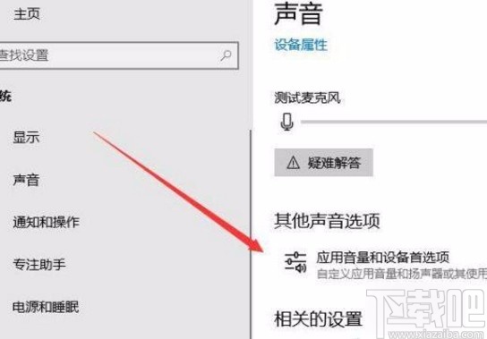 win10系统单独调整某个应用音量的方法