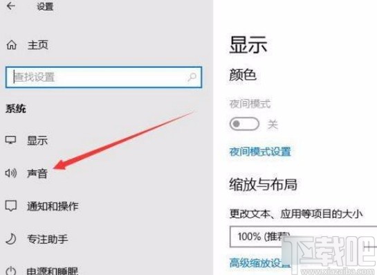 win10系统单独调整某个应用音量的方法