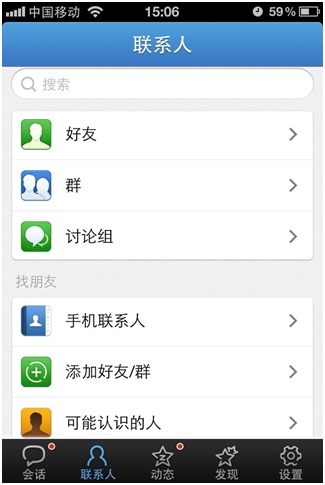 iphoneqq最新功能 能与通讯录好友聊QQ