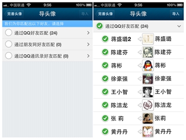iPhoneQQ通讯录4.0导入头像一键搞定