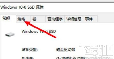 win10系统开启磁盘写入缓存的方法