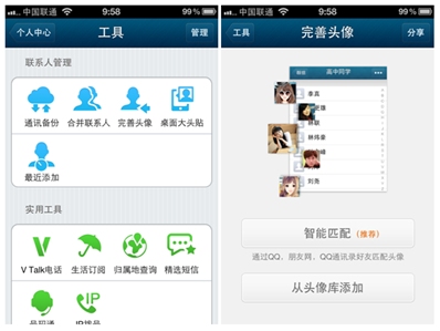 iPhoneQQ通讯录4.0导入头像一键搞定