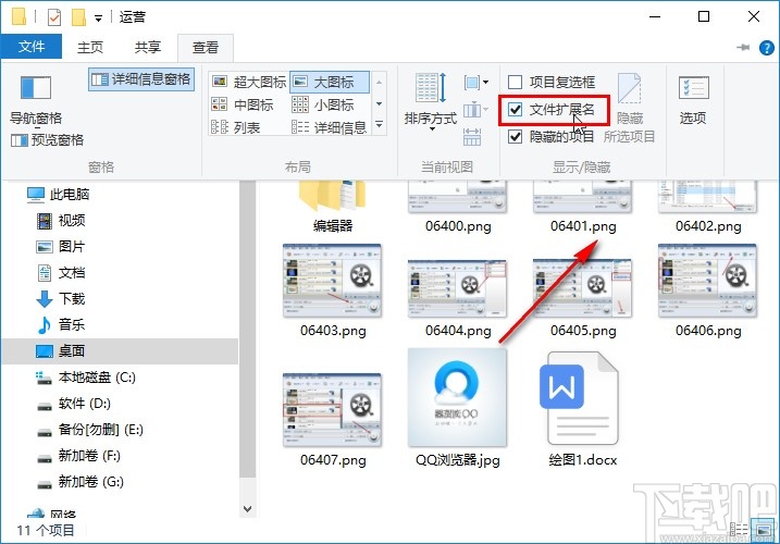 win10系统显示文件后缀名的方法