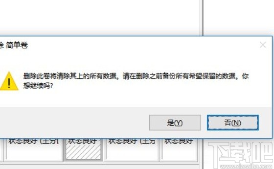 win10系统分盘错误的删除方法