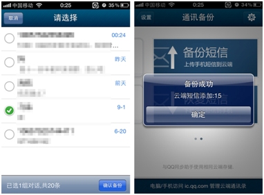 iPhone QQ通讯录Pro 6.2给力升级 保护隐私