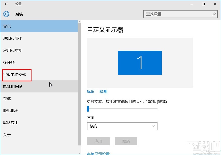 win10系统开启平板电脑模式的方法