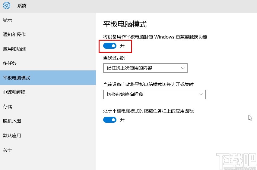 win10系统开启平板电脑模式的方法