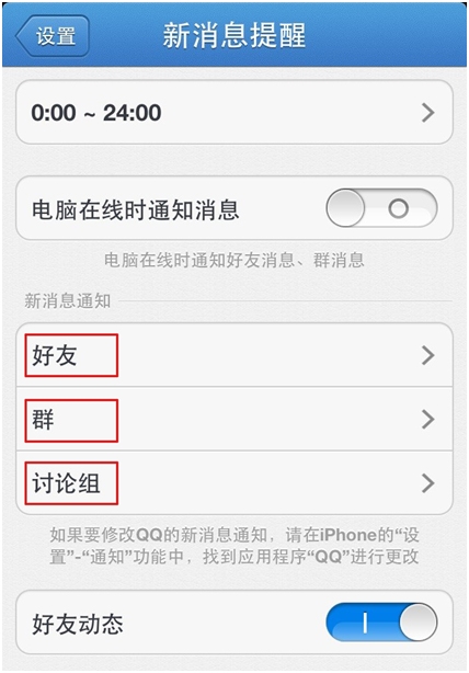 iPhoneQQ 2.2内测 10大新功能抢先看