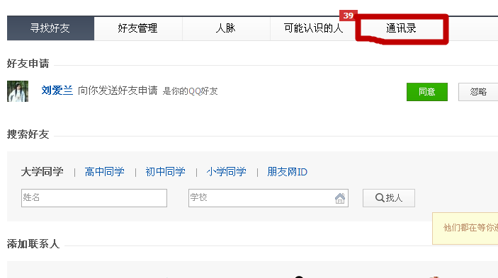 朋友网怎么查看QQ号码
