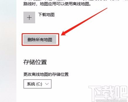 win10系统删除下载的所有地图的方法