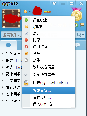 qq怎么设置拒绝添加好友？