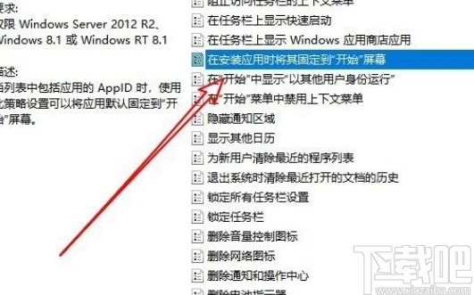 win10系统设置安装应用固定到开始菜单的方法