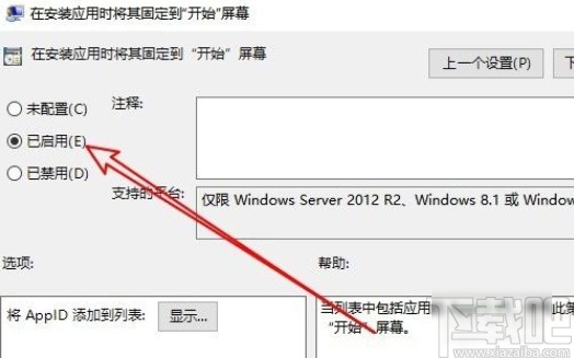 win10系统设置安装应用固定到开始菜单的方法