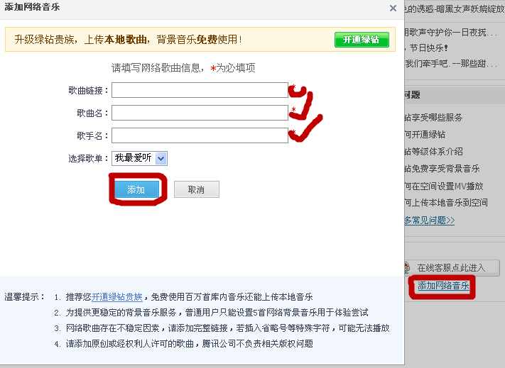 qq空间怎么免费添加背景音乐？
