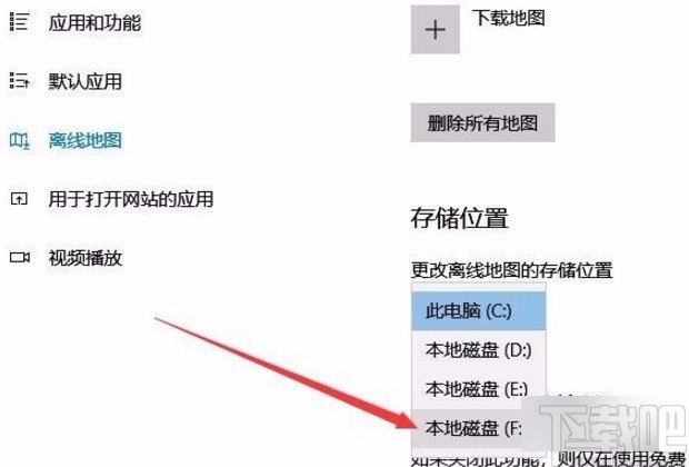 win10系统更改离线地图存储位置的方法