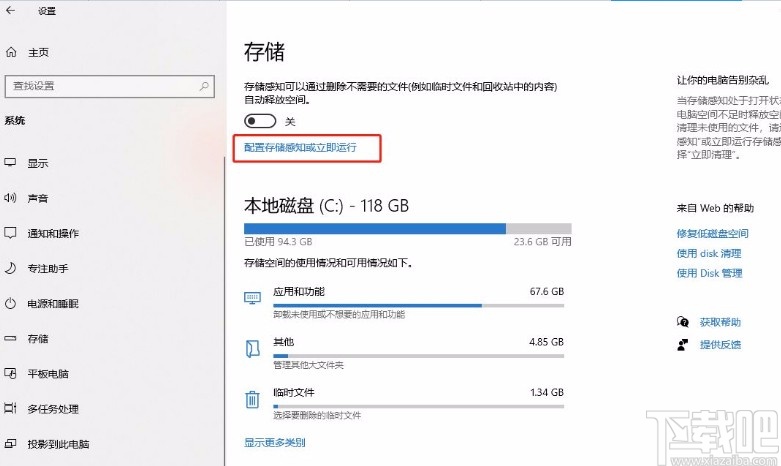 win10系统清理存储空间的方法