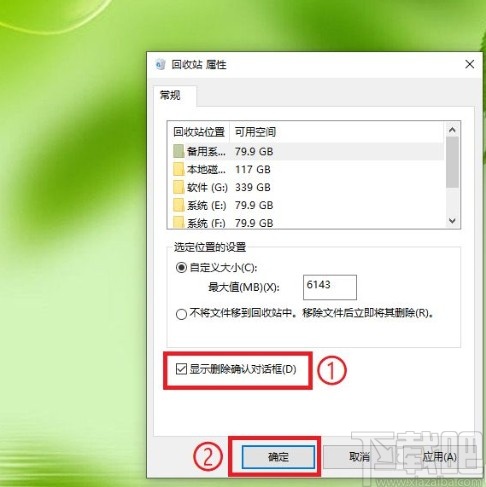 win10系统显示删除确认对话框的方法