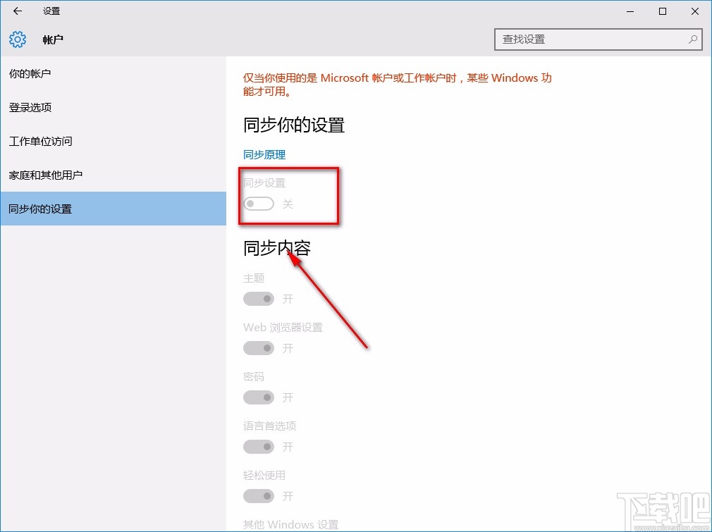 win10系统开启同步设置功能的方法