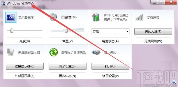 win7系统调整屏幕亮度的方法