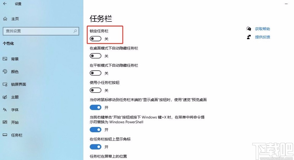 win10系统关闭锁定任务栏的方法