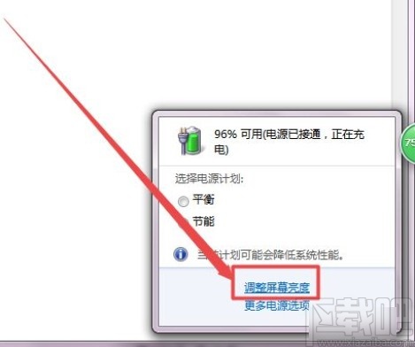 win7系统调整屏幕亮度的方法