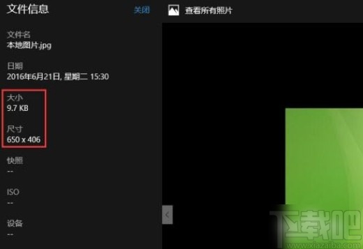 win10系统查看图片大小的方法