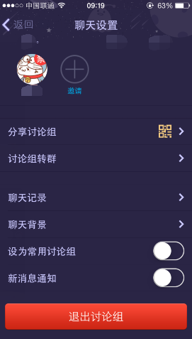 手机qq怎么屏蔽讨论组 手机qq讨论组怎么退出