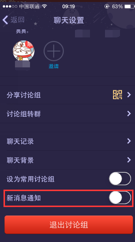 手机qq怎么屏蔽讨论组 手机qq讨论组怎么退出