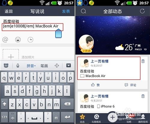 qq空间改iPhone6 Plus方法 qq空间改手机型号教程