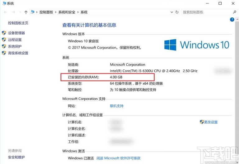 win10系统查看电脑内存的操作方法