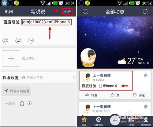 qq空间改iPhone6 Plus方法 qq空间改手机型号教程