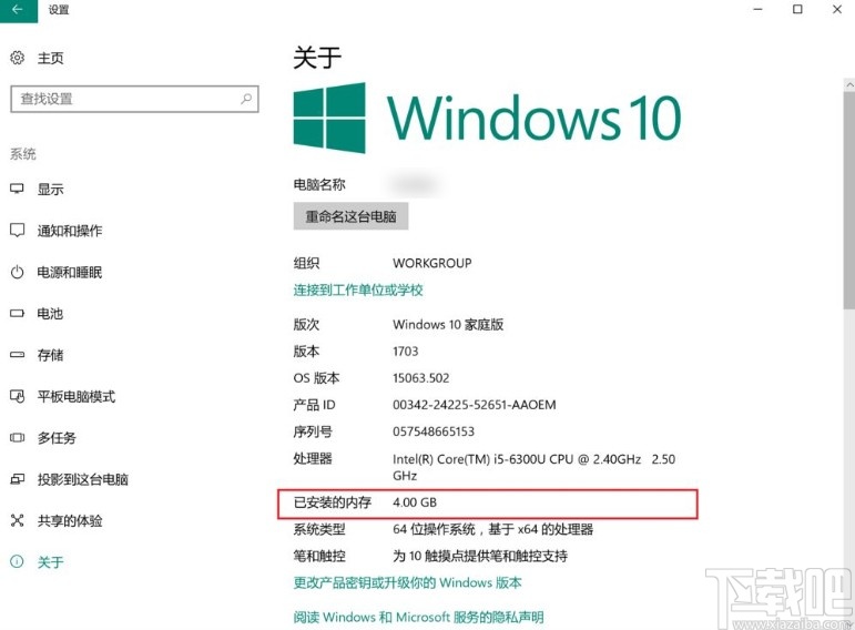 win10系统查看电脑内存的操作方法