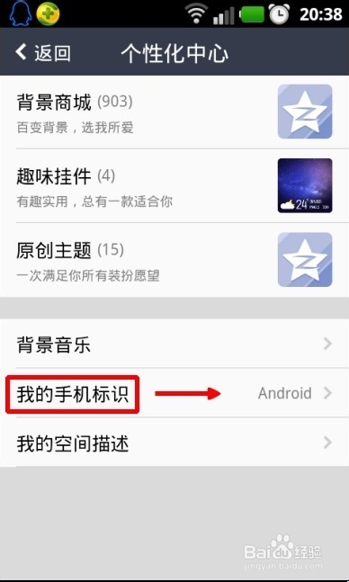 qq空间改iPhone6 Plus方法 qq空间改手机型号教程