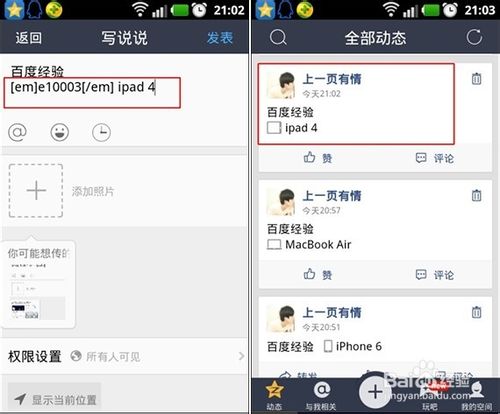 qq空间改iPhone6 Plus方法 qq空间改手机型号教程