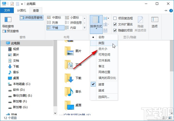 win10系统设置查看文件的排序方式的方法