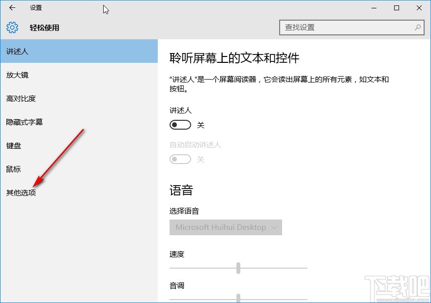 win10系统关闭动画效果的方法